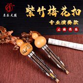 云南特色民族乐器葫芦丝紫竹梅花扣型管专业演奏款 C调B调G调F小调