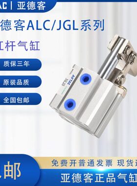 亚德客杠杆气缸ALC/JGL25/32/40/50/63/80/100小型气动夹具下压紧