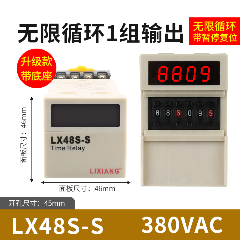 DH48S-dS循环时间继电器380V220V 24V12V控制器可调数显延时继电
