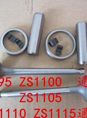 常州 常柴S195 S1100 ZS1105 S1110 S1115柴油机气门四配套 组合