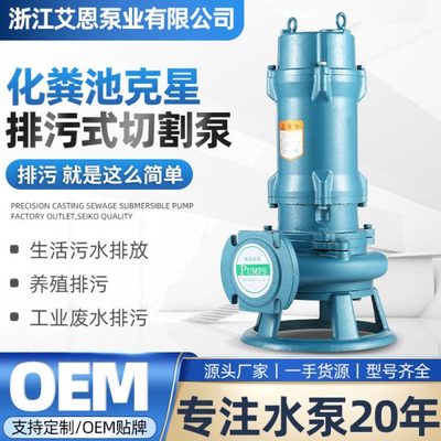 艾恩切割式潜水污水泵养殖场抽粪泥浆排污泵220V380V高扬程切割泵
