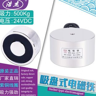 70吸力500公斤电压24v12v 120 吸盘式 电磁铁微型电磁铁XDA