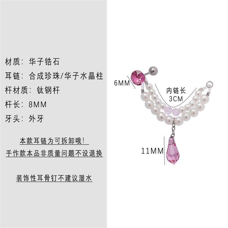 心美眼2025夏季新绝美手作华子锆石珍珠耳链超闪好W看高级感耳骨