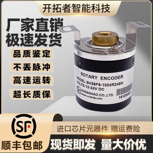 增量式光电旋转编码器SH38F8-1024R24EK