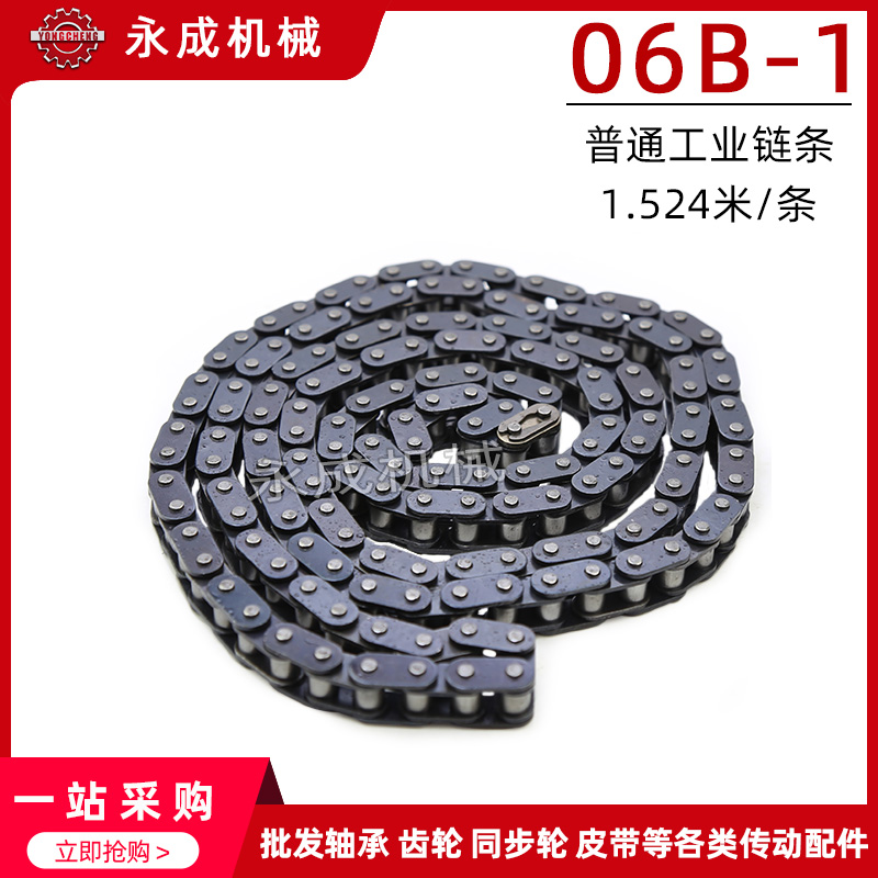 工业链条 06B-1 单排链条 滚子链 3分 160节 L节距9.525 1.5米/条