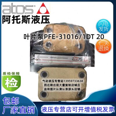 阿托斯ATOS叶片泵 PFE-31016/1DT 32022/32028/32036/31044 V/U/W