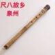 南音洞箫 尺八 闽台尺八 洞箫 南箫 五孔尺八 泉州洞箫