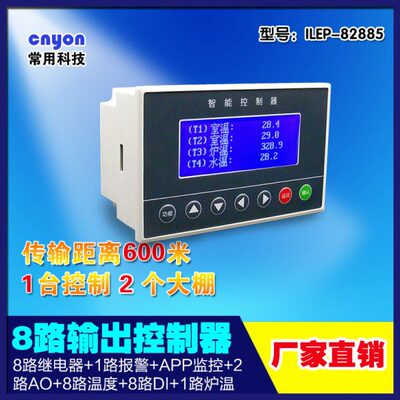 ILEP-82885大棚土壤温度湿度控制器  EC值PH值水分自动浇水定时