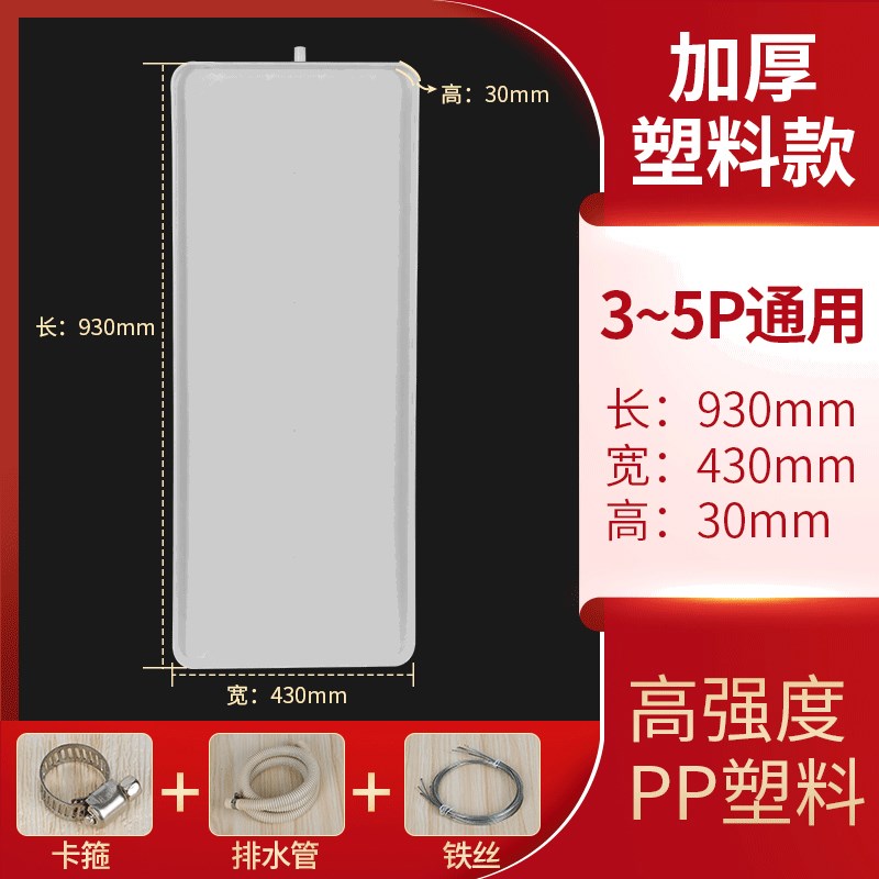 空调外机接水盘g1P1.5P2P3P5P加厚通用室外机不锈钢排水托盘滴雷