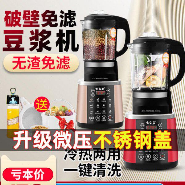 破壁料理机家用加热多功能全自动新款小型宝宝辅食榨汁免过滤豆浆