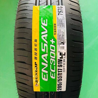 邓禄普轮胎205/55R17 91V EC300+