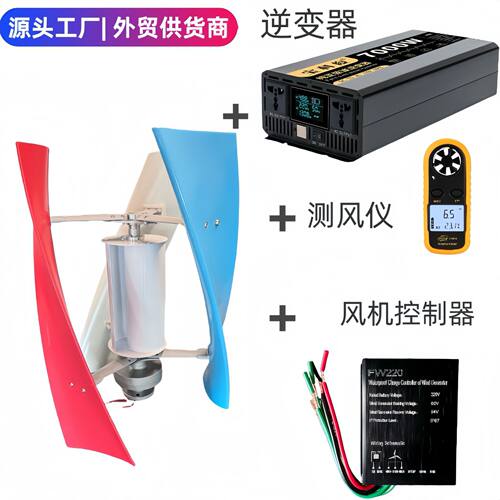 厂家直销 垂直轴风力发电机 100-300W 磁悬浮风力发电机微风启动