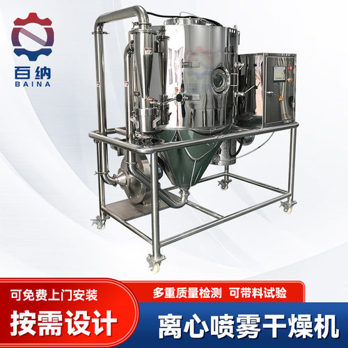 产地货源喷雾干燥机送货上门百纳干燥全不锈钢姜汁液雾化烘干机
