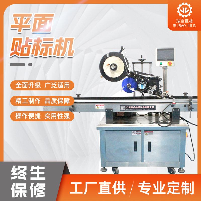 全自动卧式贴标机 不干胶贴标机 纸箱纸盒卡片平面贴标机双面贴标