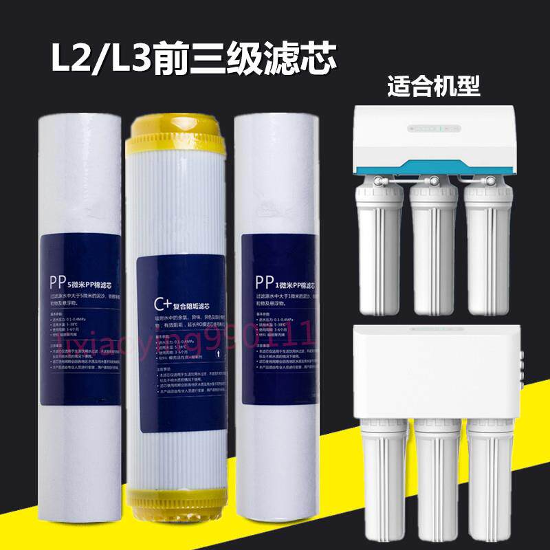 朗诗德L2/L3纯水机前三级滤芯 R75C-108 75Z-107阻垢活性炭PP棉