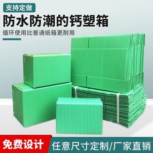 韧性好钙塑加大防水塑料周转中空包装纸箱瓦楞纸板定制搬家纸箱