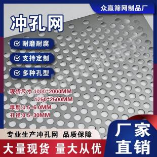 316L不锈钢冲孔网板304冲孔板洞洞板货架圆孔垫板装饰网阳台垫板