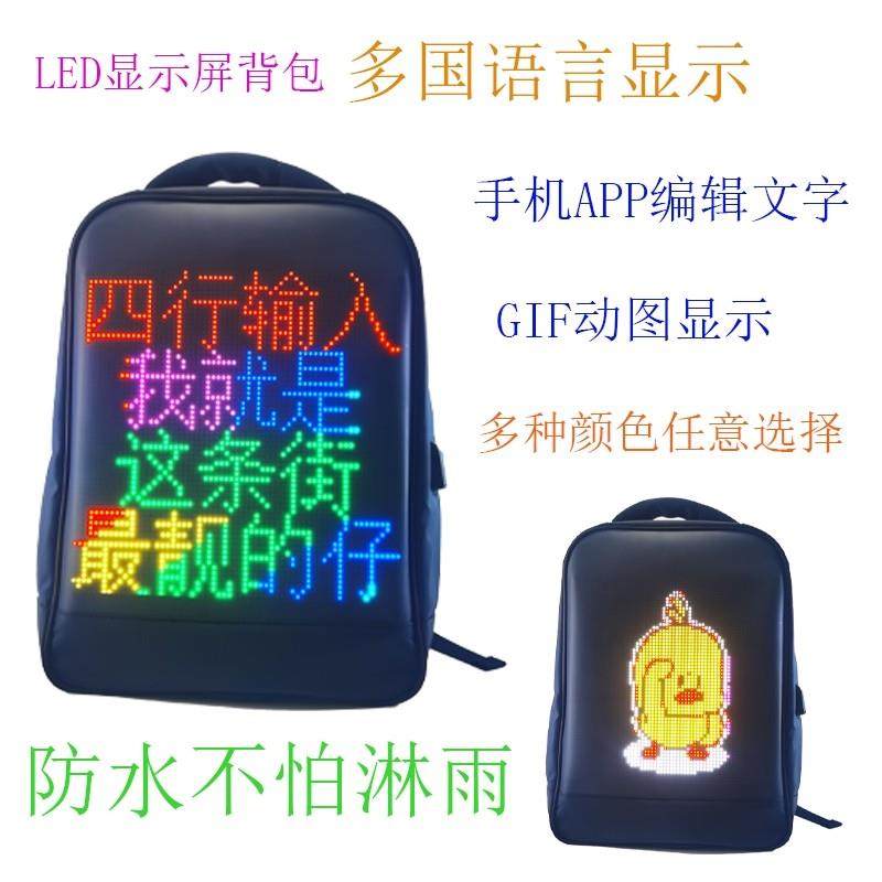智能led屏幕背包滴滴代驾双肩包发光宣传显示屏广告书包时尚休闲