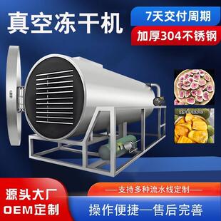宠物粮果蔬脆真空冻干机黄桃桑葚冻干机人参虫草冷冻除湿机设备