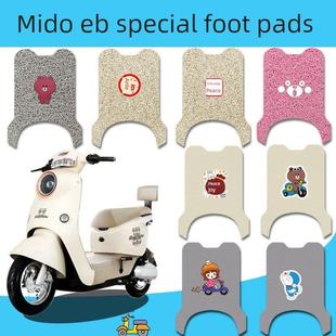立马米朵EB电动车脚垫丝圈防水防滑专用脚脚踩TDT156Z橡胶免裁剪