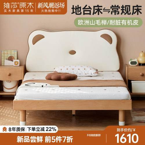维莎实木儿童床男孩女孩软包公主床欧洲榉木卡通单人床原木地台床