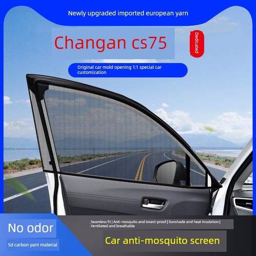 长安Cs75汽车防蚊纱窗遮阳纱窗防蚊网汽车窗帘防虫防晒