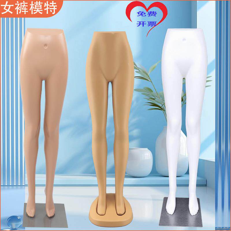 女裤子模特展示架裙子丝袜牛仔瑜伽打底裤人偶男士下半身假脚模型