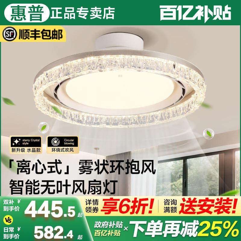 惠普灯具轻奢风水晶吊扇灯现代简约全光谱护眼大气吊扇灯主卧室灯