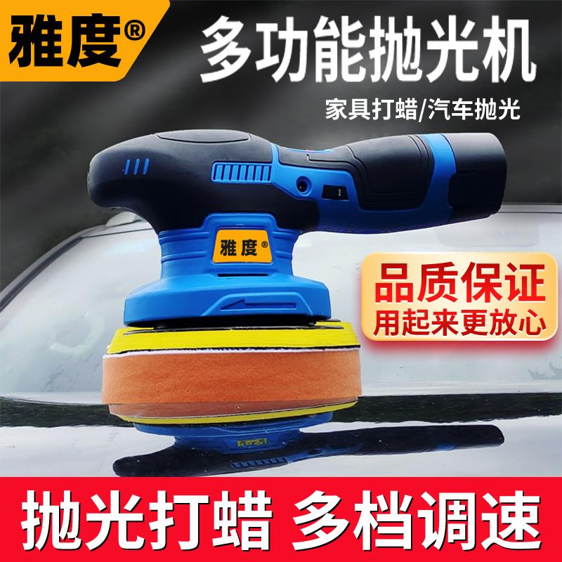 雅度无线打蜡机神器12v汽车漆面专用美容画痕修覆电动打磨抛光机