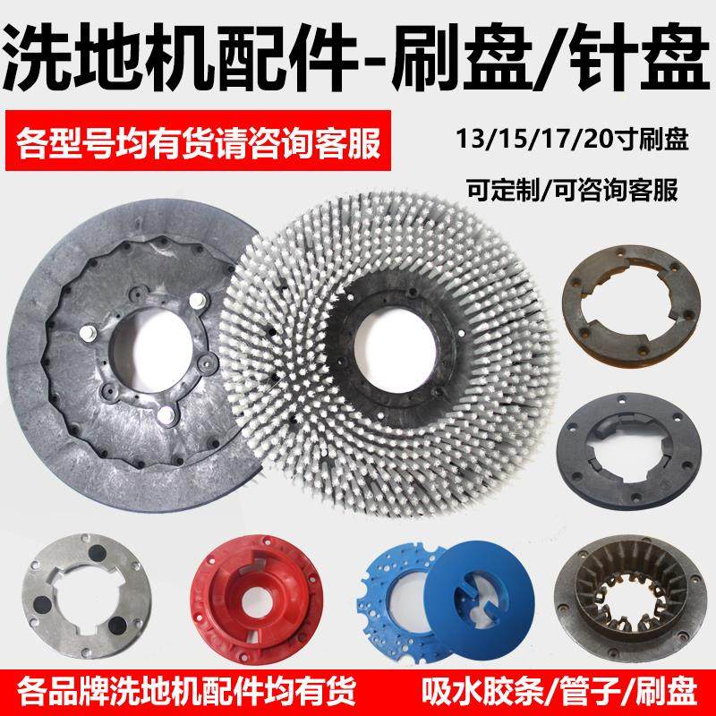 洗地机刷盘坦能T3E/力奇531/洁驰A3/530克力威XD18W拖地机毛刷子
