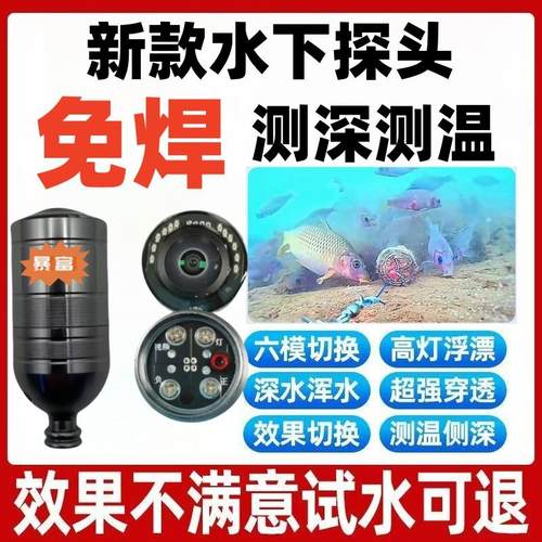 可视锚鱼五模摄像头超高清锚鱼探鱼器监视器赶温感深摄影头免焊监