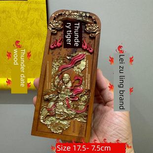 龙虎山天然雷击枣木十字天经令牌描金九天应元雷声普化天尊雷祖像