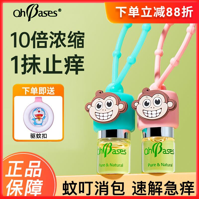 OhBases欧比信驱蚊滚珠小猴子走珠防蚊虫叮咬止痒消包舒缓小绿珠