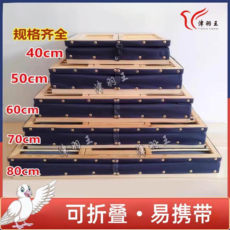 津羽王信鸽用品用具鸽子木质放飞笼训放笼赛鸽笼帆布折叠笼帆布