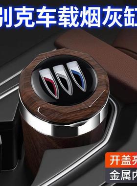 适用于别克GL8昂科威PLUS君威S君越E5世纪E4汽车载烟灰缸24款25款