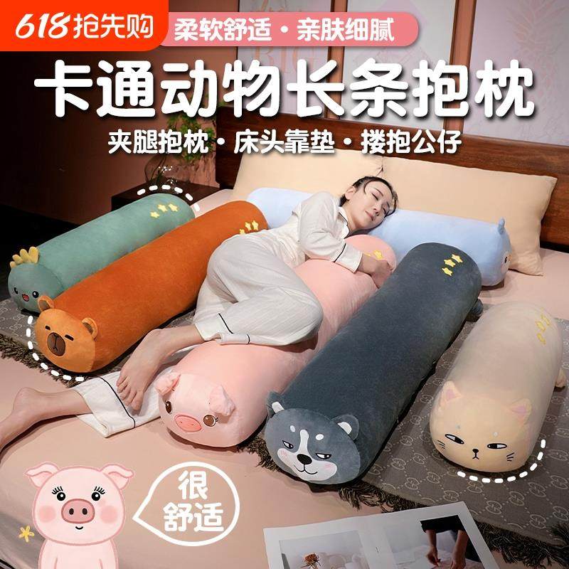 长条抱枕女生睡觉床上侧睡夹腿神器垫脚枕儿童卧室动漫床头多功能