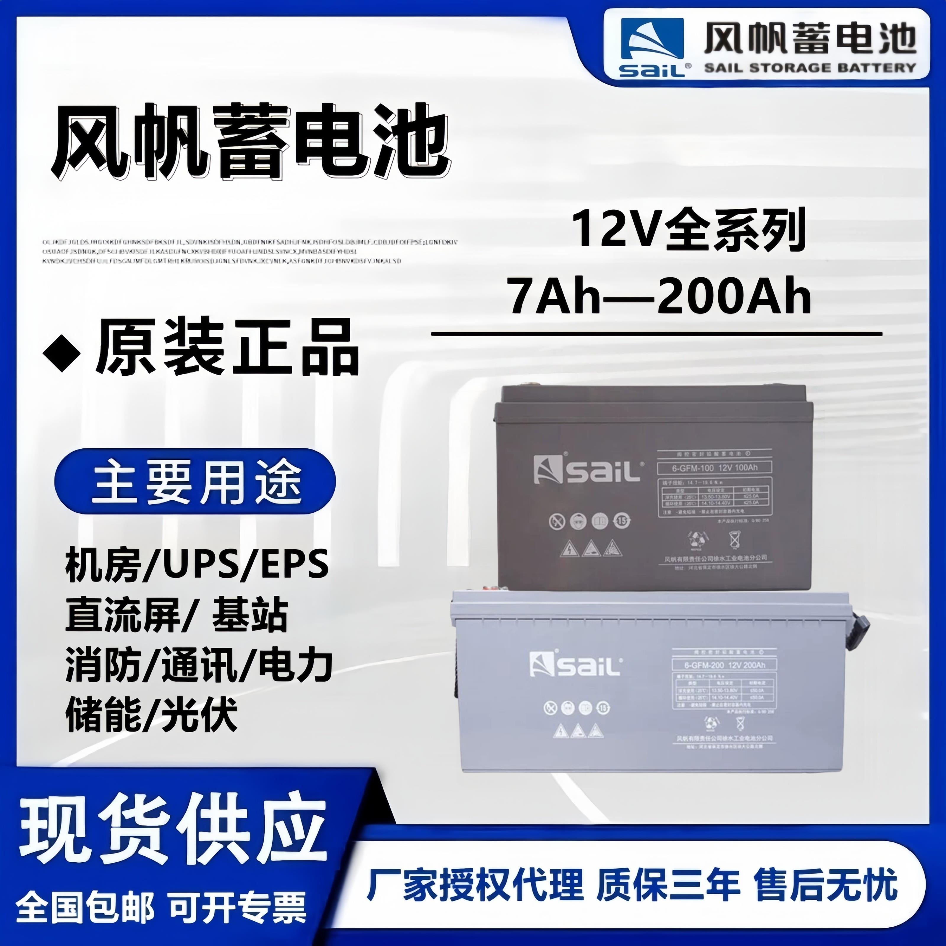 风帆蓄电池6-GFM-12V 7AH12A17A24A65AH100AH120A200AN铅酸免维护
