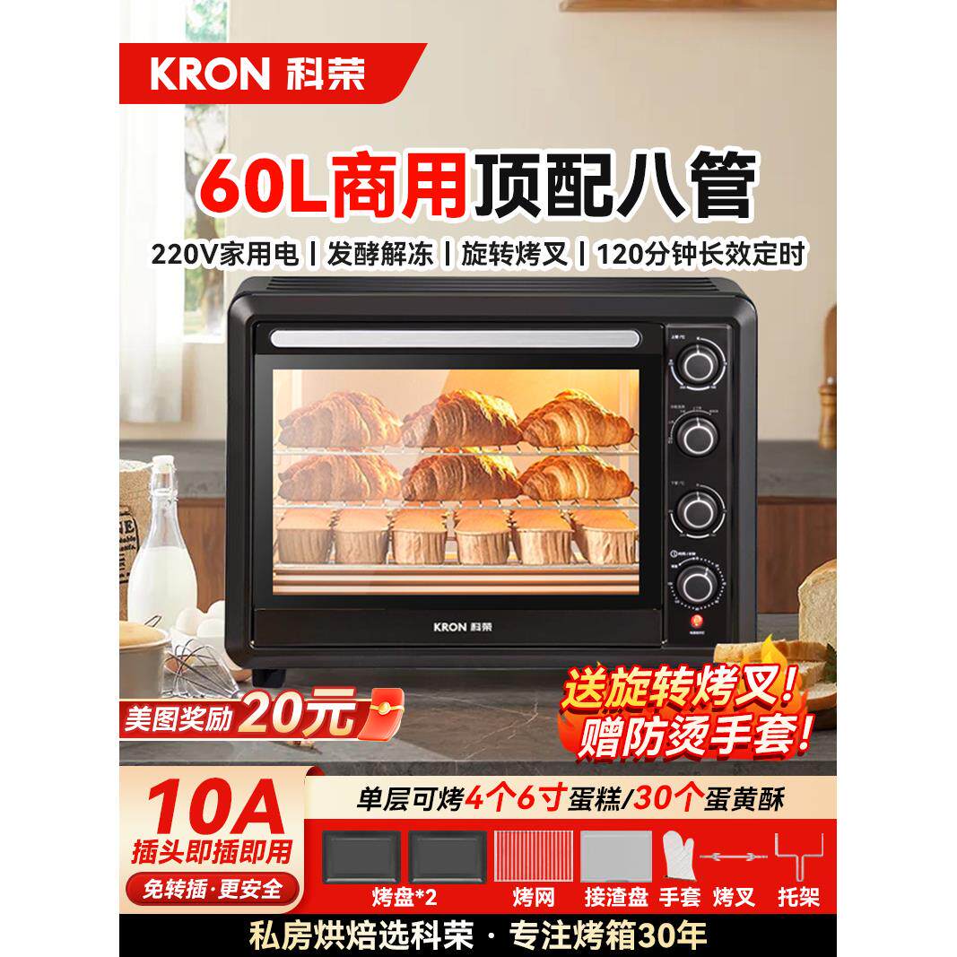 科荣烤箱商用大容量60升电烤箱家用小型2025新款烘焙专用烤红薯炉