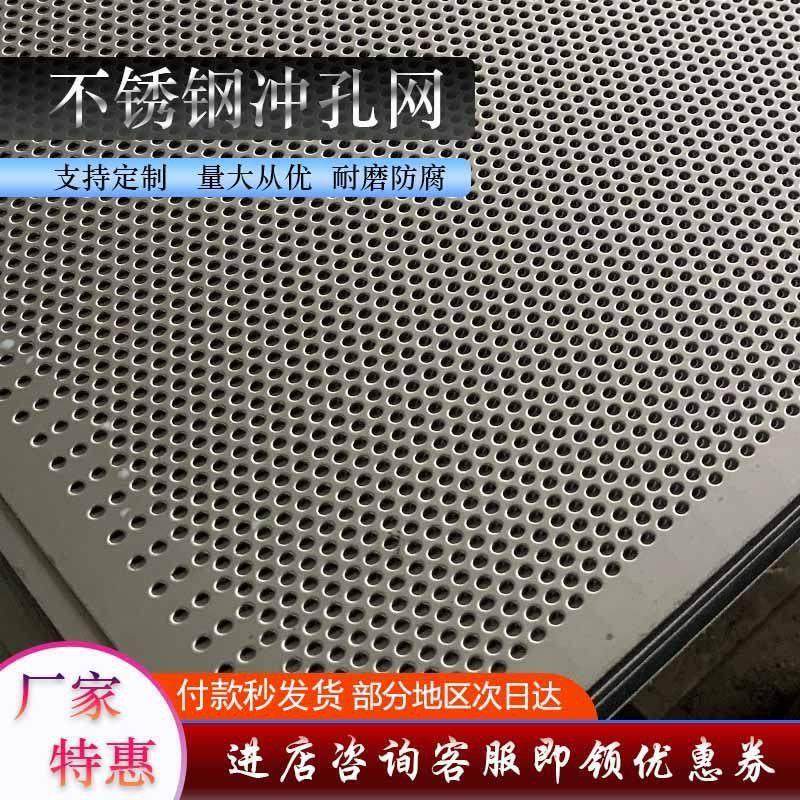 304不锈钢板冲孔网格板洞洞板镀锌圆孔铁板带孔冲压筛网片过滤网,基础建材,钢板网,淘宝优惠券,粉丝福利购,淘宝优惠卷