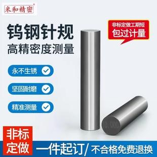 合金加长针规pin规销式 塞规通止规高精度量钨钢定制精密0.001 针式