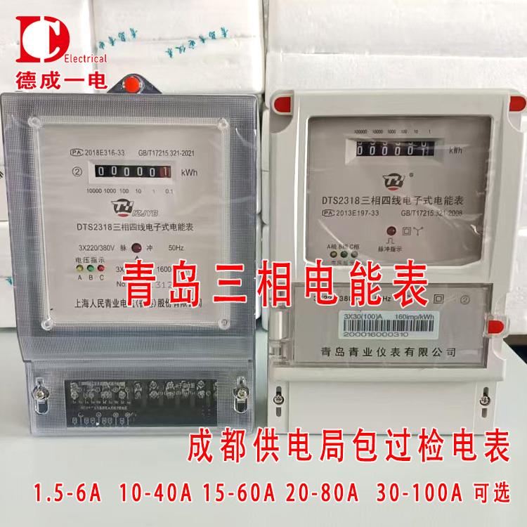 青岛三相四线电能表电流互感器 380V电度表1.5-6A10-40A 30-100A