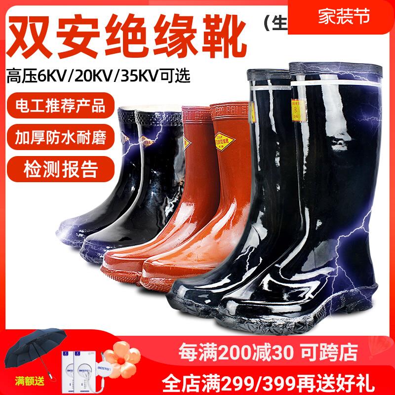 双安绝缘靴电工高压雨靴水鞋雨鞋男冬季电力工作鞋10kv/35kv/6kv