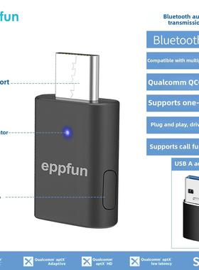 蓝牙5.2音频发射器aptx ll hd即插即用免驱高通芯 通话SBC 一拖二