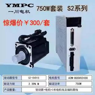 特价一川S2交流伺服马达驱动器750W伺服马达A2M80SV02430S2SVD15A