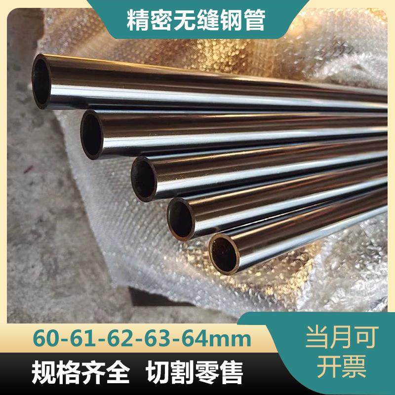 外径60-61-62-63-64mm毫米无缝精密钢管 20#45碳钢轴承套管光亮管