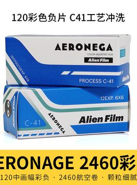 外星人AERONEGA 100彩色负片2460航空卷 120中画幅胶卷 27年远期