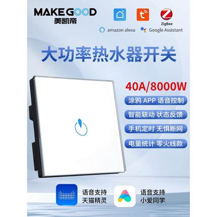 86 # Tuya Zigbee智能开关Wifi高功率40A电热水器灯空调远程定时