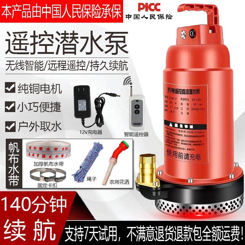 无线 线遥控锂电池抽水泵直流潜水泵12v水泵浇菜农用灌溉大功率抽