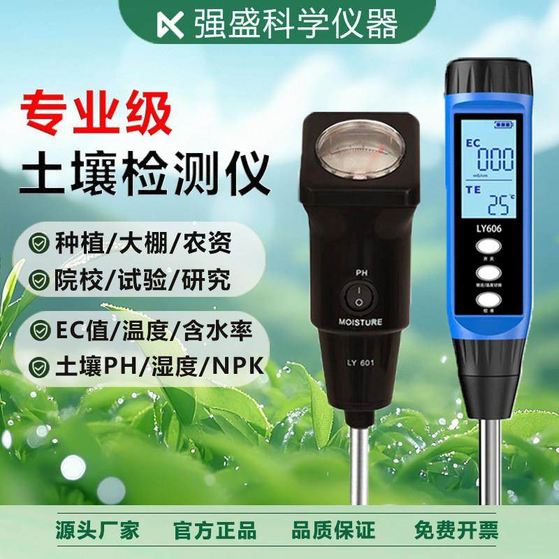 土壤酸碱度检测仪高精度农业种植ph值ec值湿度测试盐碱地盐分可携