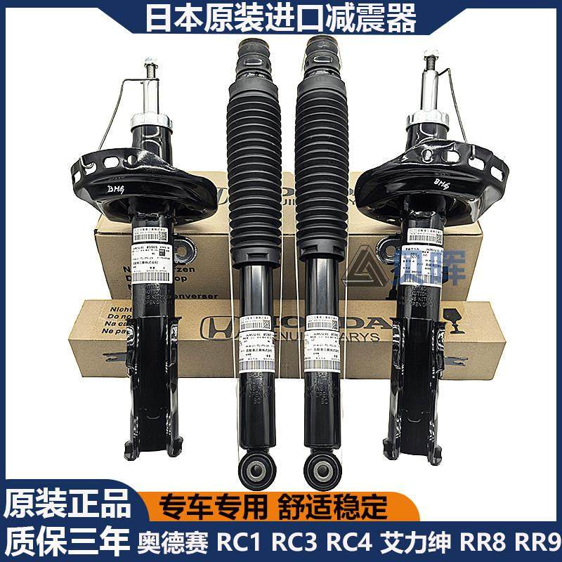 适用14-23款奥德赛RC1 RC3RC4艾力绅RR8 RR9前后减震器避震机总成